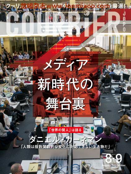 [日本版]COURRiER Japon 文学杂志PDF电子版 2021年8-9月刊